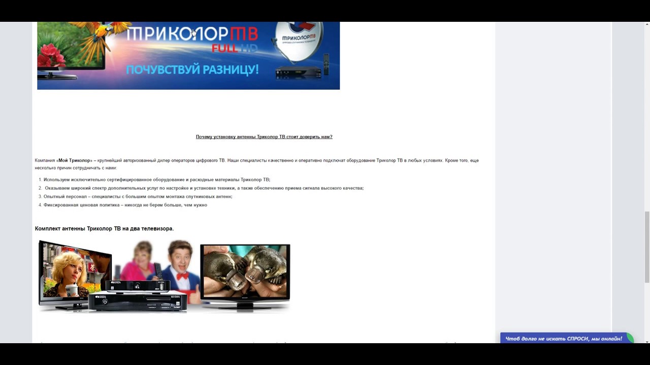 Установка Триколор ТВ в Санкт-Петербурге - YouTube