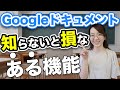 先生は知らないと損！授業でのGoogleドキュメント活用術