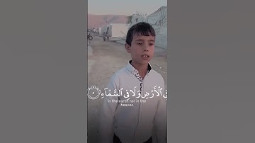 ماشاء الله تبارك الله الرحمن ، طفل قارء قرآن بصوت عذب. #القرآن_الكريم #اكسبلور #تلاوة_خاشعة #طفل