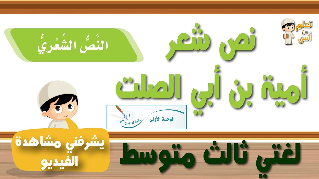 الفكره الرئيسيه لقصيده اميه بن ابي الصلت هي حق الجار