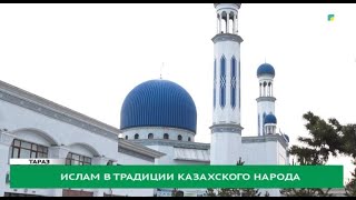 Ислам в традиции казахского народа