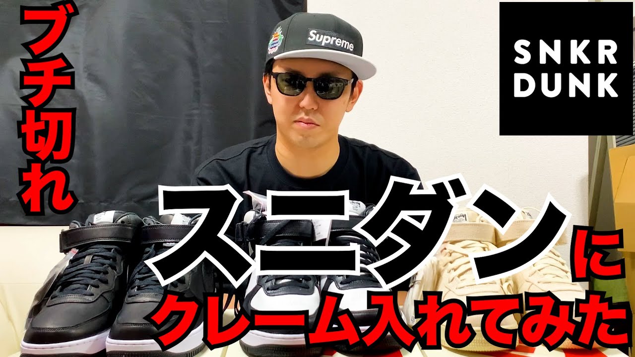 スニダンからB品が届きました。スニーカー スニーカーズ 抽選 SNEAKER