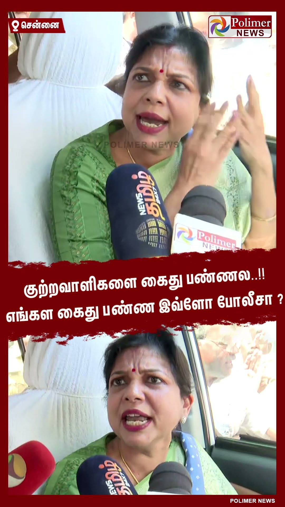 குற்றவாளிகளை கைது பண்ணல..!! எங்கள கைது பண்ண இவ்ளோ போலீசா ? #shorts