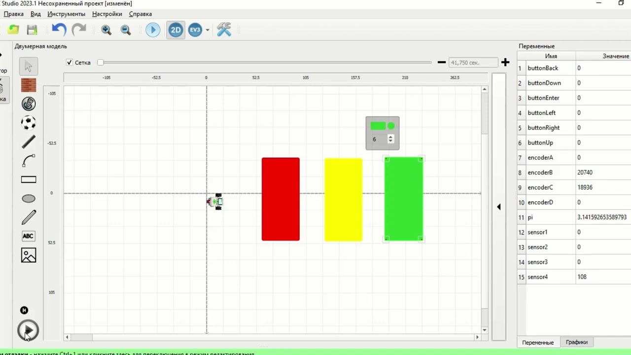 Робот-светофор в TRIK Studio
