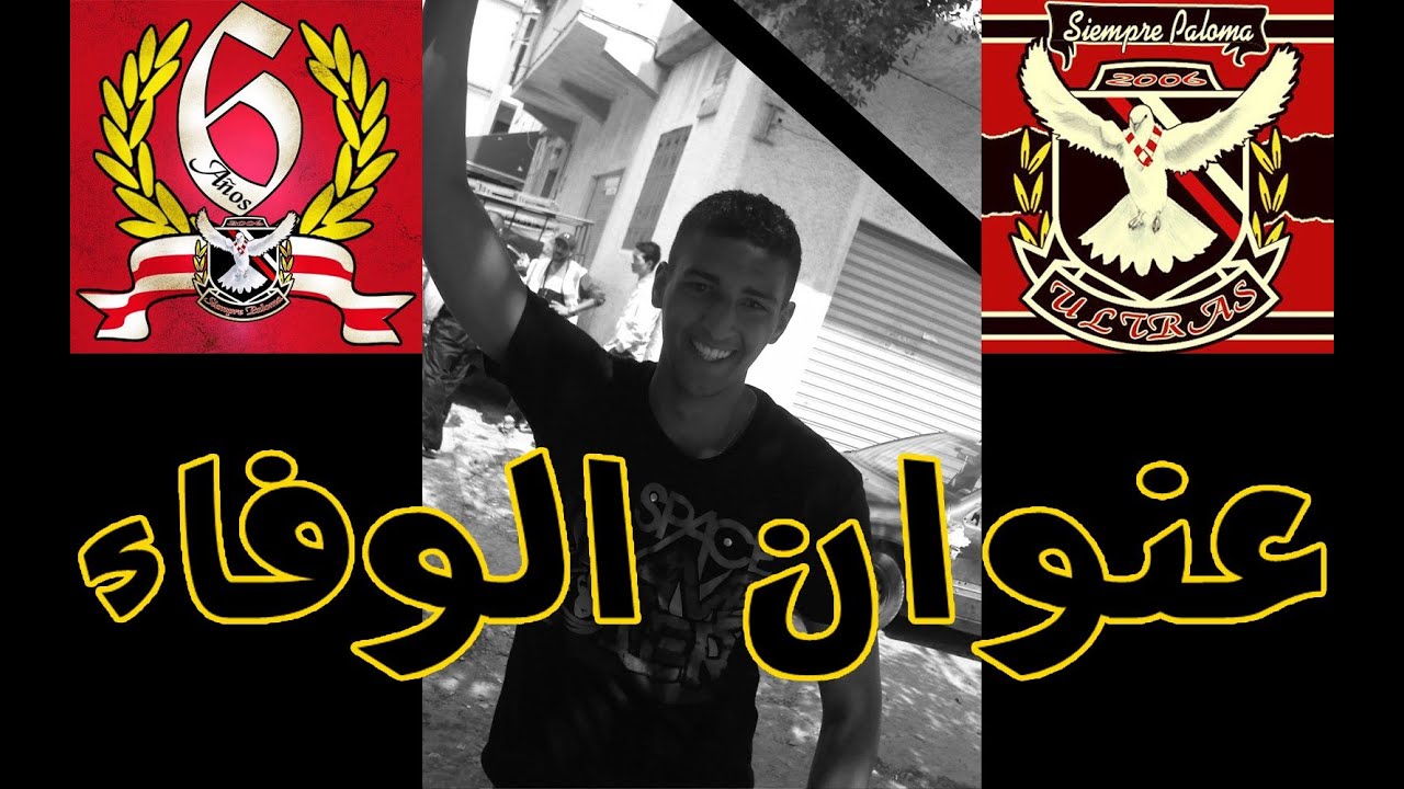 عـنـوان الـوفـاء ( زيـد فـايـز ) : Ultras Siempre Paloma Nueva Cancion