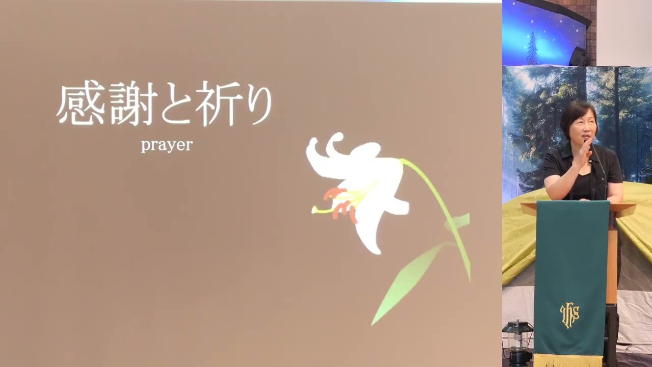 7-20-25- West LA UMC Nichigo Japanese Language Digital Worship Service- ウエストロサンゼルス合同メソジスト教会日本語礼拝