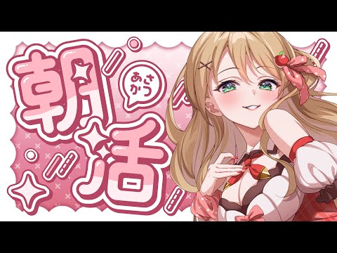 【朝活雑談】配信今日からまたがんばるよ!おはるんっ【方言Vtuber/りとるん】