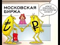 Ребалансировка индекса  Мосбиржи Идеи на сентябрь Юнипро Позитив Рубль Золото Экспортёры Боковик