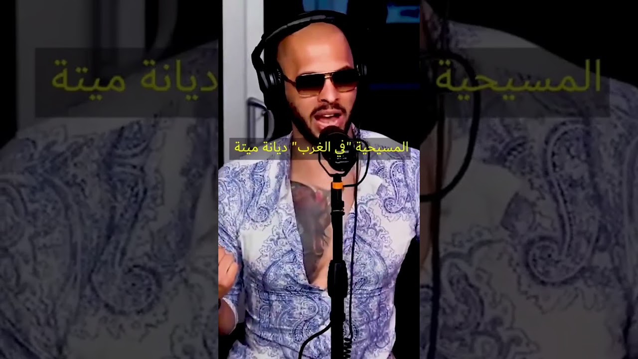 Andrew Tate Muslim  أندرو تيت مسلم   