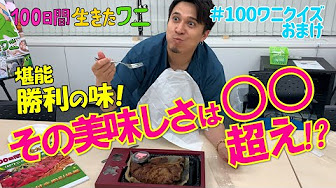 100日間生きたワニ 21年7月9日 金 公開 Youtube