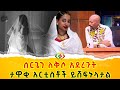          ethiopia  ethioinfo