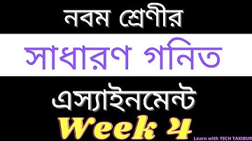 Class 9 Math Assignment Salutation Full Answer 2020 ll নবম শ্রেণির সাধারণ গণিত এসাইনমেন্ট-৪ এর উত্তর