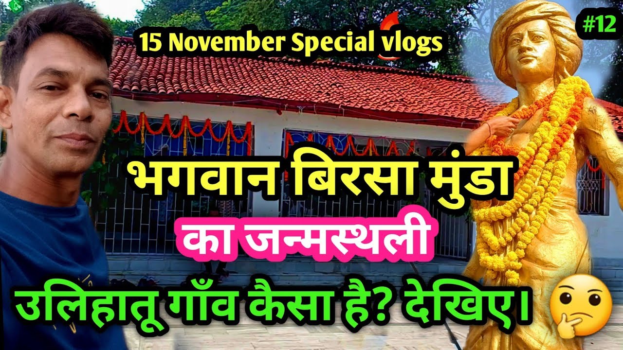 चारो तरफ से जंगलो से घिरा हुआ एक खुबसूरत गांव 🏕|| ULIHATU || KHUNTI ||@Local lence