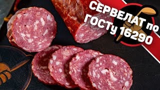 Замечательный Сервелат! Ни убавить, ни прибавить.