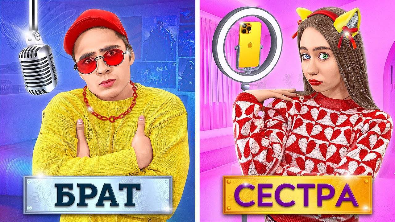 ⁣Брат и Сестра VS Младший брат !