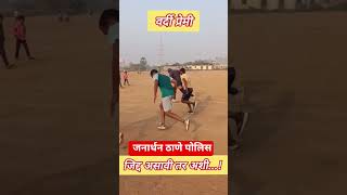 वर्दी प्रेमी ❤ जिद्द असावी तर अशी #policebharti #motivationalstatus #shortsfeed #trending 🔥🔥