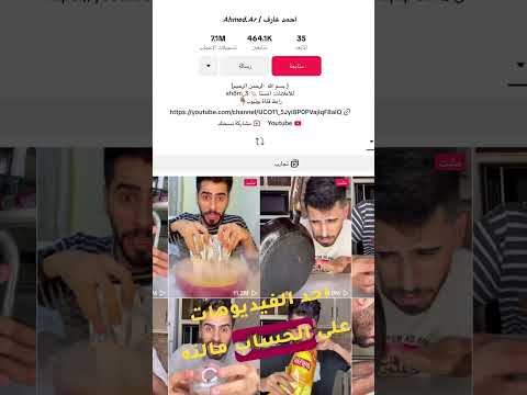 شنو قصة احمد عارف