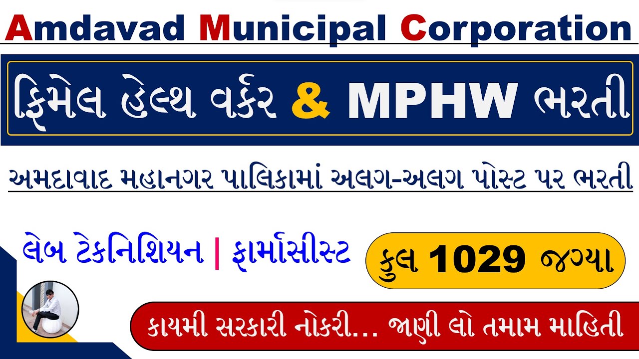 AMC Recruitment 2023 AMC MPHW Recruitment 2023 AMC FHW Recruitment amc-recruitment-2023-amc-mphw-recruitment-2023-amc-fhw-recruitment