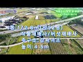 #24045  #천안토지#천안성거토지#동식물관련시설#버섯재배사