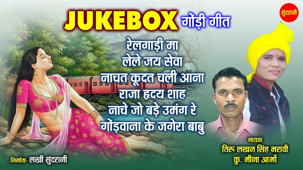 गोंडी गीत - Gondi Geet - Nonstop Gondi Geet | Lakhan Singh Maravi & Mona  Armo| Gondi Jukebox Songs