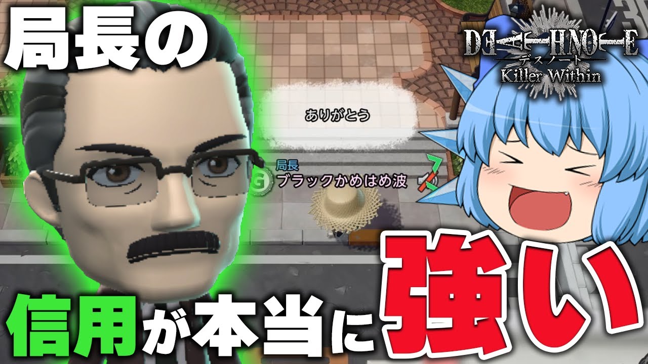 【ゆっくり実況】局長と分かったとたん態度急変ｗ 信用の強さを再確認するチルノちゃん【天才チルノの珍デスノート人狼/DEATH NOTE Killer Within】Part27