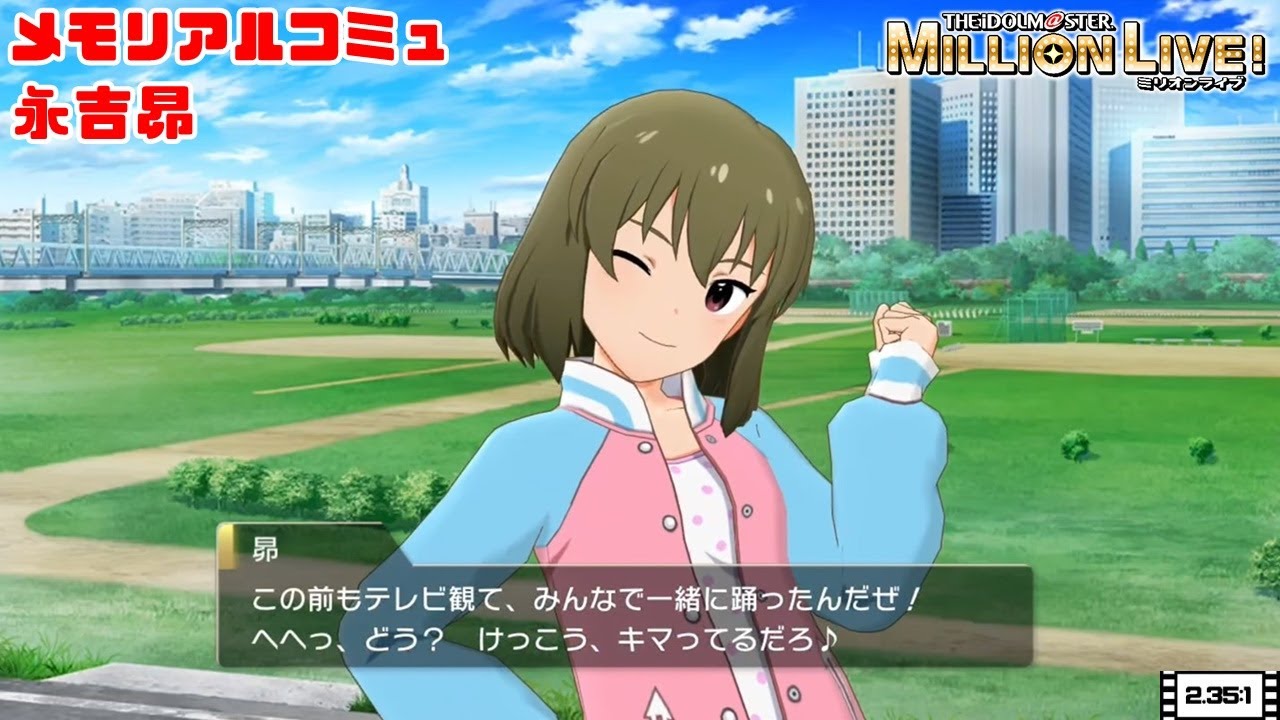 【ミリシタ/コミュ】 永吉昴　メモリアルコミュ　１～５