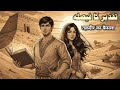 Irfan Ki Taqdeer Ka Qissa | Alif Laila Islamic Moral Story | Moral Story in Hindi Urdu | Story