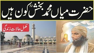 History/biography/and kramaat of Mia Muhammad Bakhsh r.a in urdu hindi-sufism