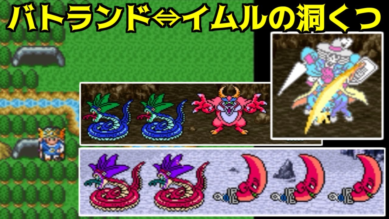 ドラクエ64 #17【DQ4^-4.35】バトランド⇔イムルの洞くつ　ここは覚えておきましょう kazuboのゲーム実況