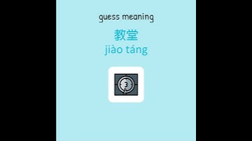 Learn Chinese Characters in 1/4 minute | Fun Chinese Game | Happy Learning | 2021.06.09 (a)