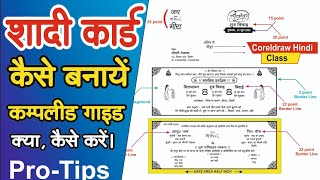 shadi card design CorelDRAW /   wedding card design Corel draw hindi /हिंदी शादी कार्ड कैसे बनाए 