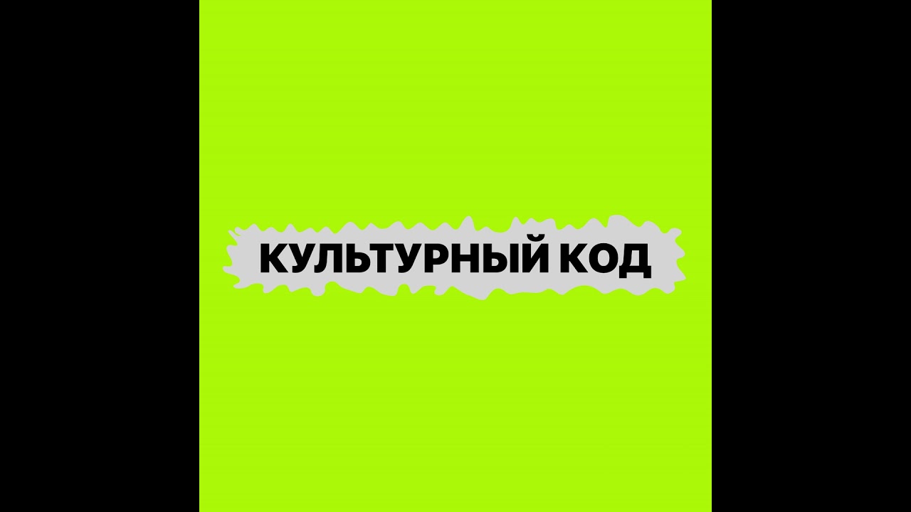 Олеся Строева. Культурология - новый тренд в медиа