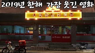 [결말 포함/설 기념/극한직업1편] 능력 없는 형사가 한국에서 가장 큰 마약상을 잡는 방법