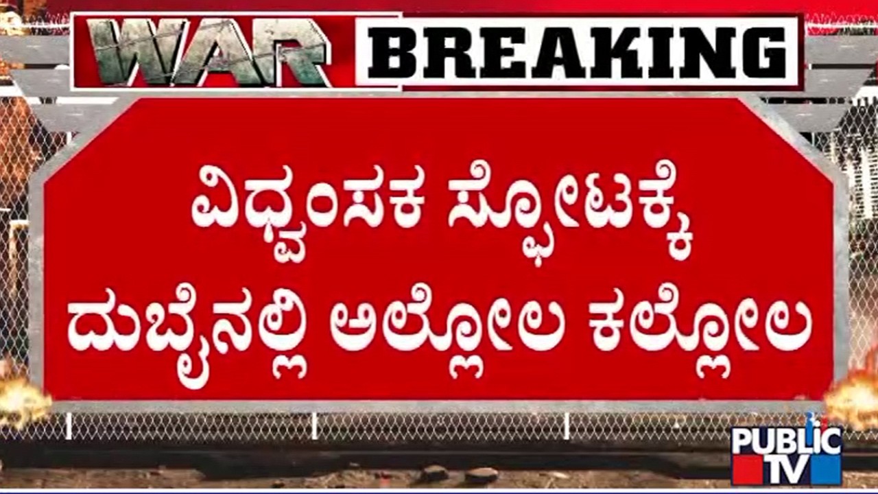 Iranian Drone Struck Dubai International Airport's Runway | Public TV