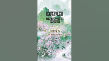 Thumbnail of Traditional Chinese Song Recs 10! #古风 #chinese #music #douyin #song #songs #chineseculture #china
