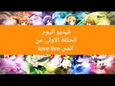 الحلقة 1 من انمي  