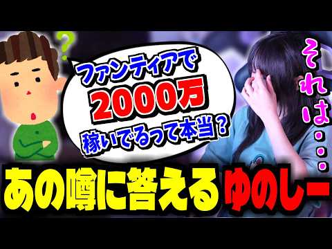 [Rhythm Heaven] Yunocy talks about the rumor that she earns 20 million a month [yunocy/highlight]