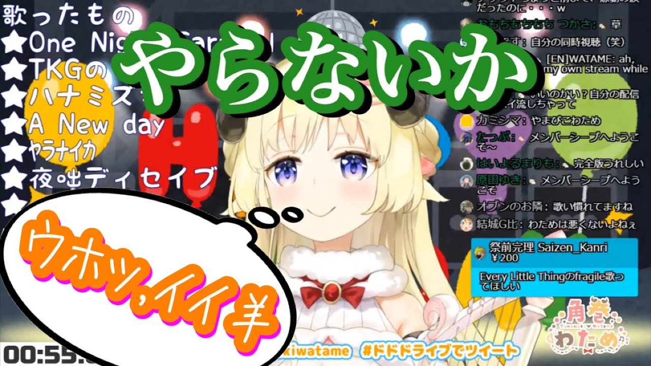 誕生日に『やらないか』を歌う角巻わため【ホロライブ】Watame Tsunomaki 