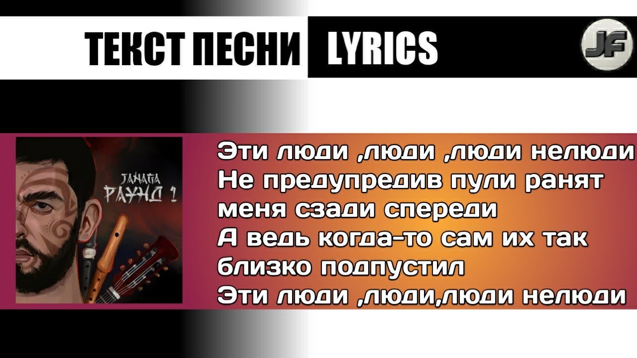 Текст песни human. Люди нелюди текст. Текс песни люди не люди. Слова песни люди нелюди. Эти люди люди люди нелюди текст.