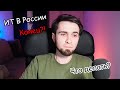 Что будет с разработкой игр в России? Нужно ли уезжать из страны? Уйдет ли Unity и Unreal Engine?