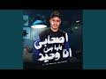 اصحابي ياما بس انا وحيد اصحابي ياما بس انا وحيد