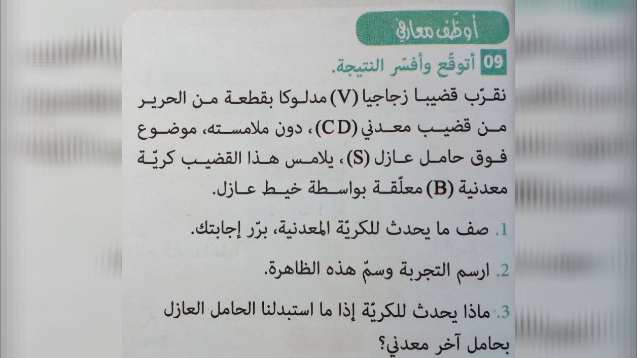 الحل المفصل و الدقيق للتمارين صفحة 15 من الكتاب المدرسي الجيل 2 السنة الرابعة متوسط فيزياء