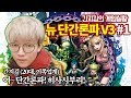 [간지김] 뉴 단간론파 V3 한글패치 버전 실황 #1 (PC)