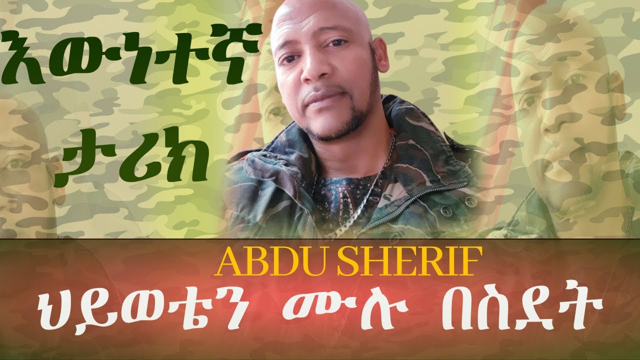 ህይወቴን ሙሉ በስደት ከኢትዮጲያ እስከ ጀርመን|እውነተኛ ታሪክ#ebs #etv #furtuumedia #refugees #youtube #ethiopian #ስደት