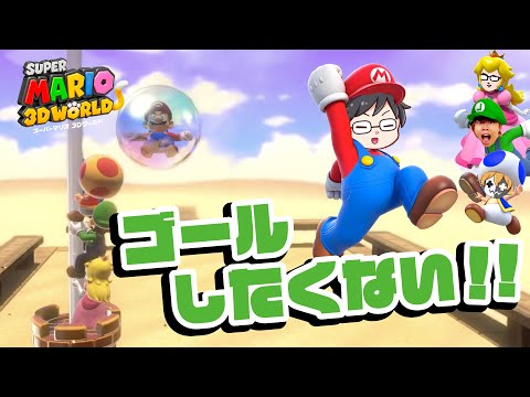 ゴールしたくない！牛沢マリオのルーティン【キヨ・レトルト・牛沢・ガッチマン】