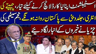 Establishment's New Card | Big Entry | Imran Khan In Trouble | Najam Sethi Gives Shocking News