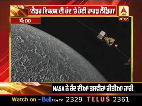 NASA ਨੇ Lander Vikram ਨੂੰ ਲੈ ਕੇ ਤਸੀਵਰਾਂ ਕੀਤੀਆਂ ਜਾਰੀ, ਕੀਤਾ ਅਹਿਮ ਖੁਲਾਸਾ