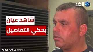 شاهد عيان يروي ما حدث خلال اعتقال قائد مجموعة عرين الأسود في نابلس