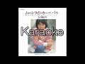 【太川陽介】【ムーンライトカーニバル】【karaoke】【カラオケ】【off vocal」