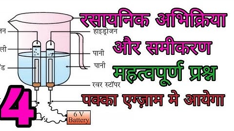 Science supporting material solution class 10 chapter 1 Video 4